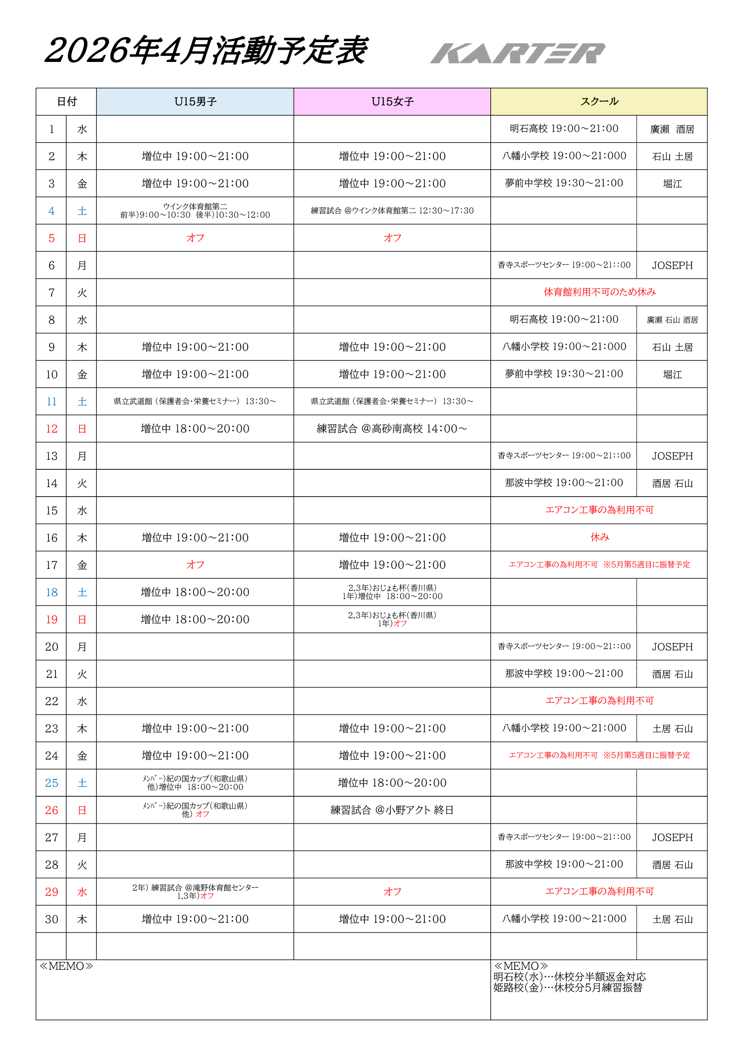 2026年4月練習予定表（ユースチーム男女・スクール）